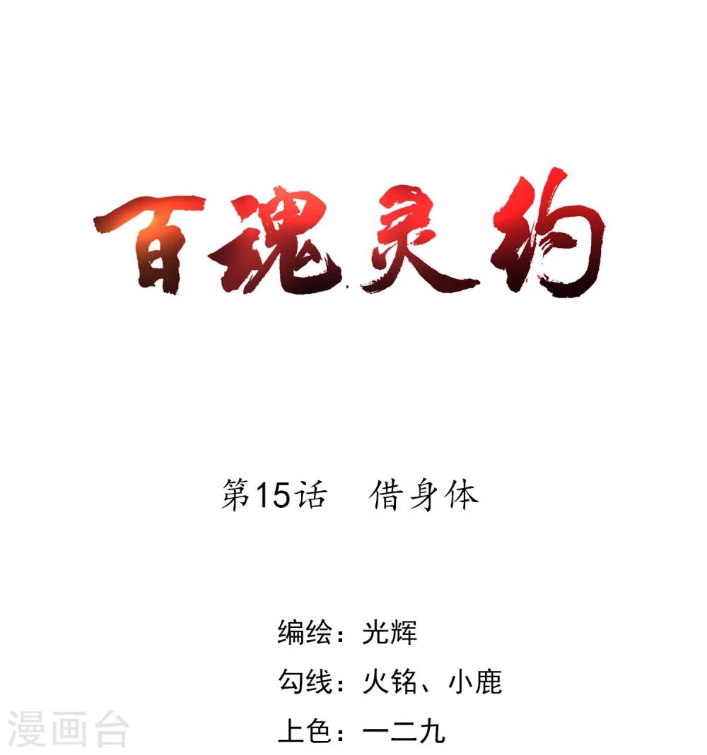 第15话 借身体0