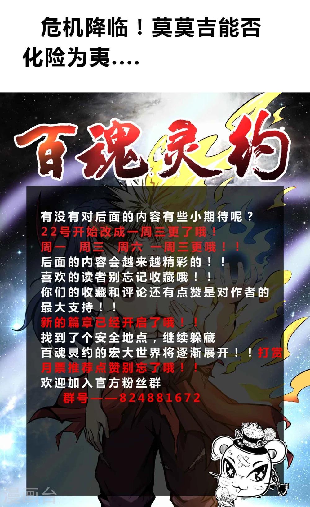 第28话 完全体妖魔34
