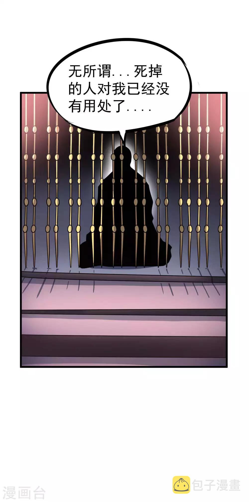 最终话 妖魔女王20