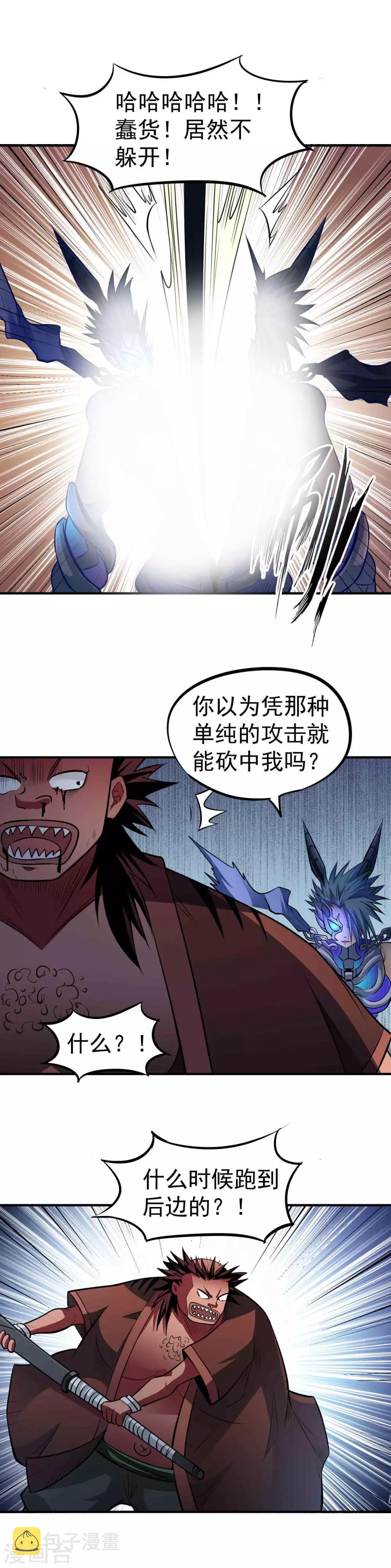 第53话 鬼化——月无圆7