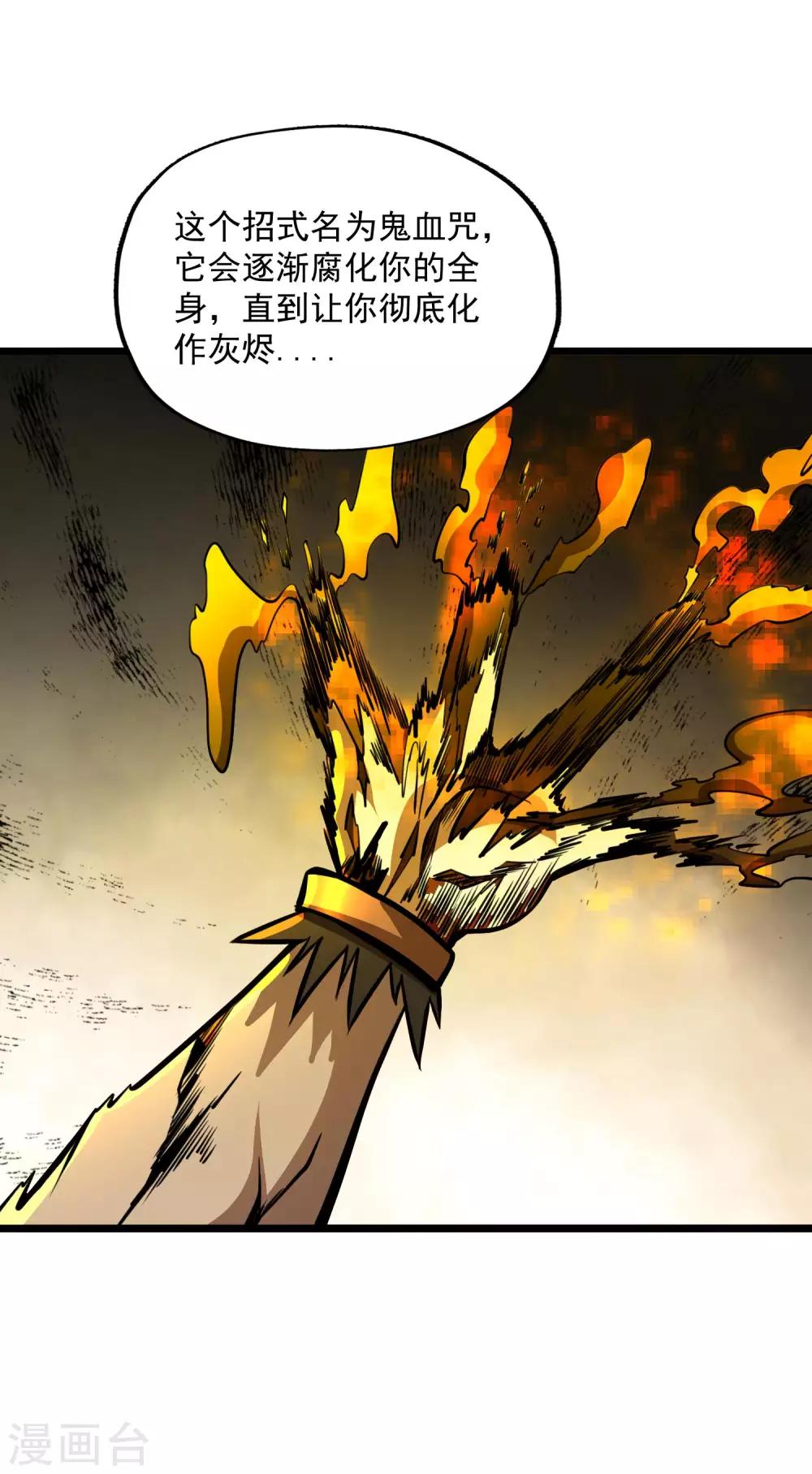 第2季73话 鬼血咒29