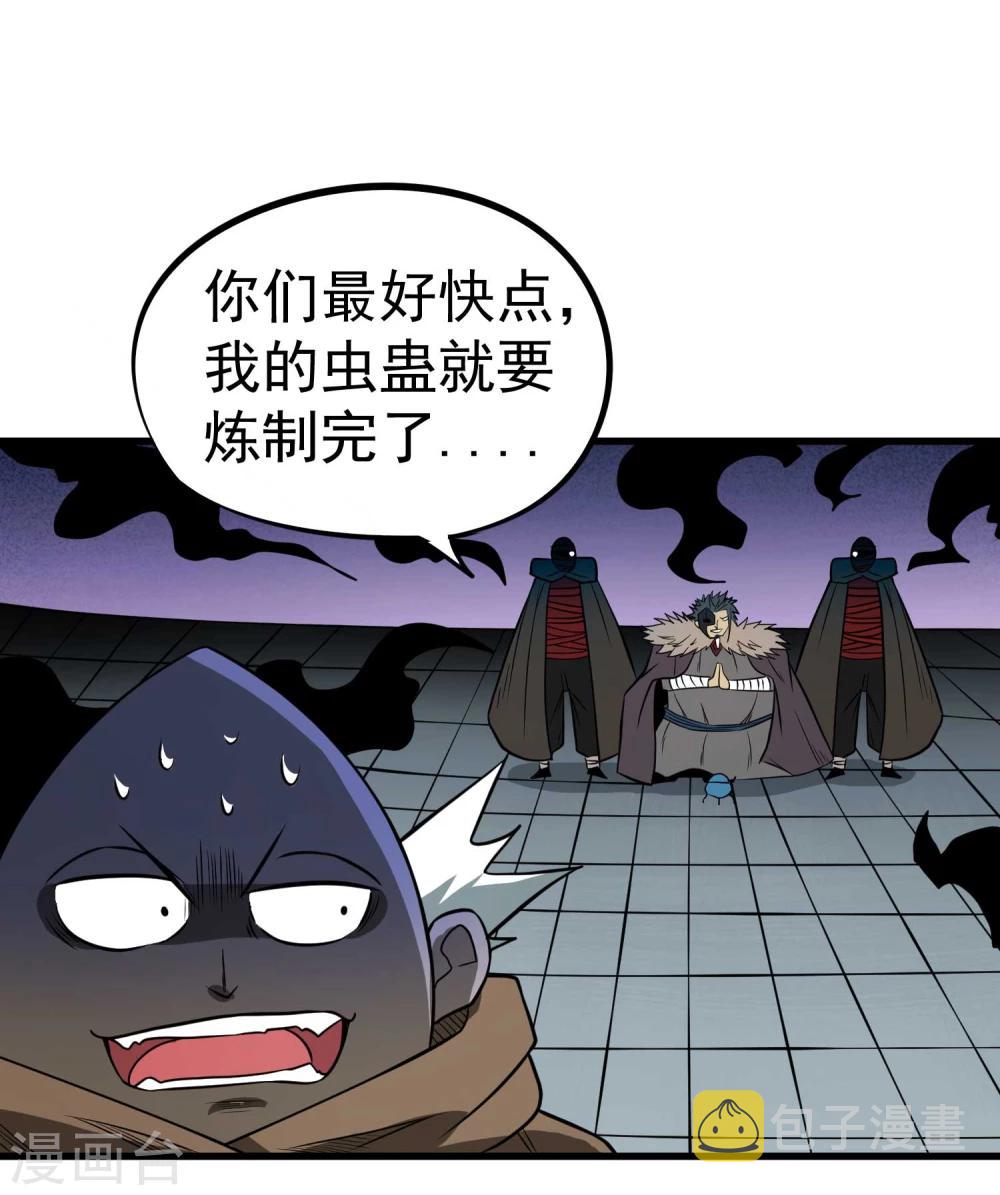 第64话 蚀心蛊笛22