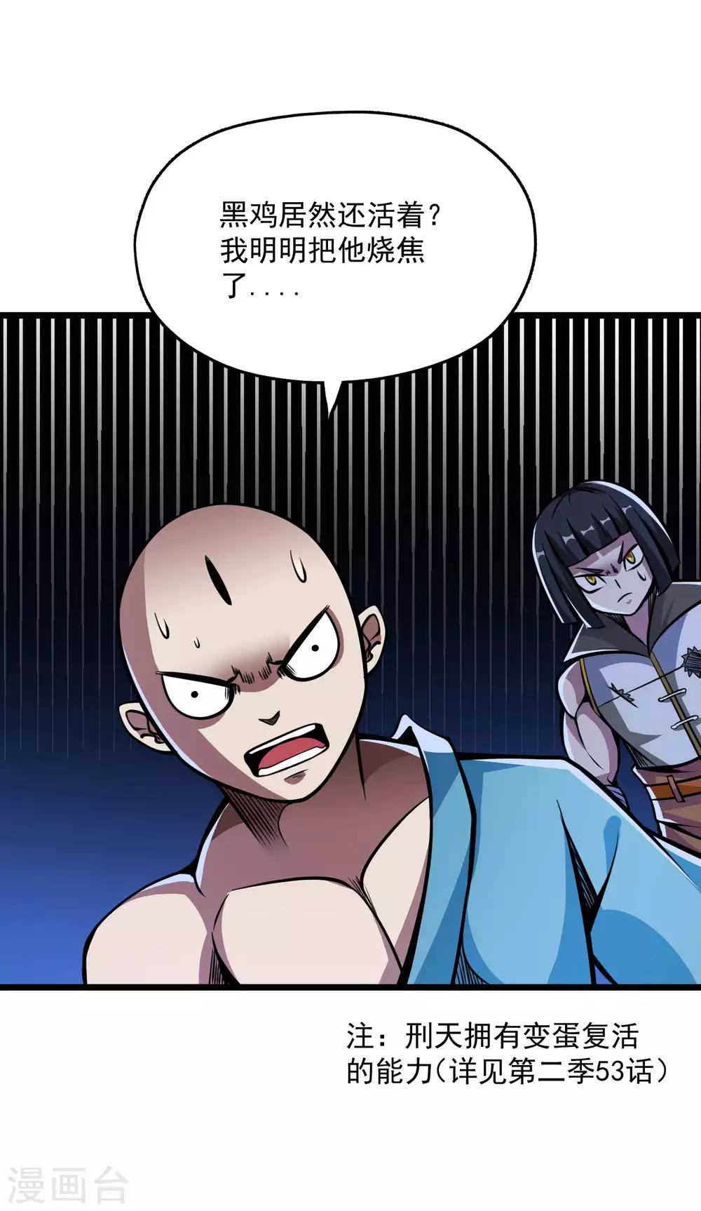 第2季78话 背叛24