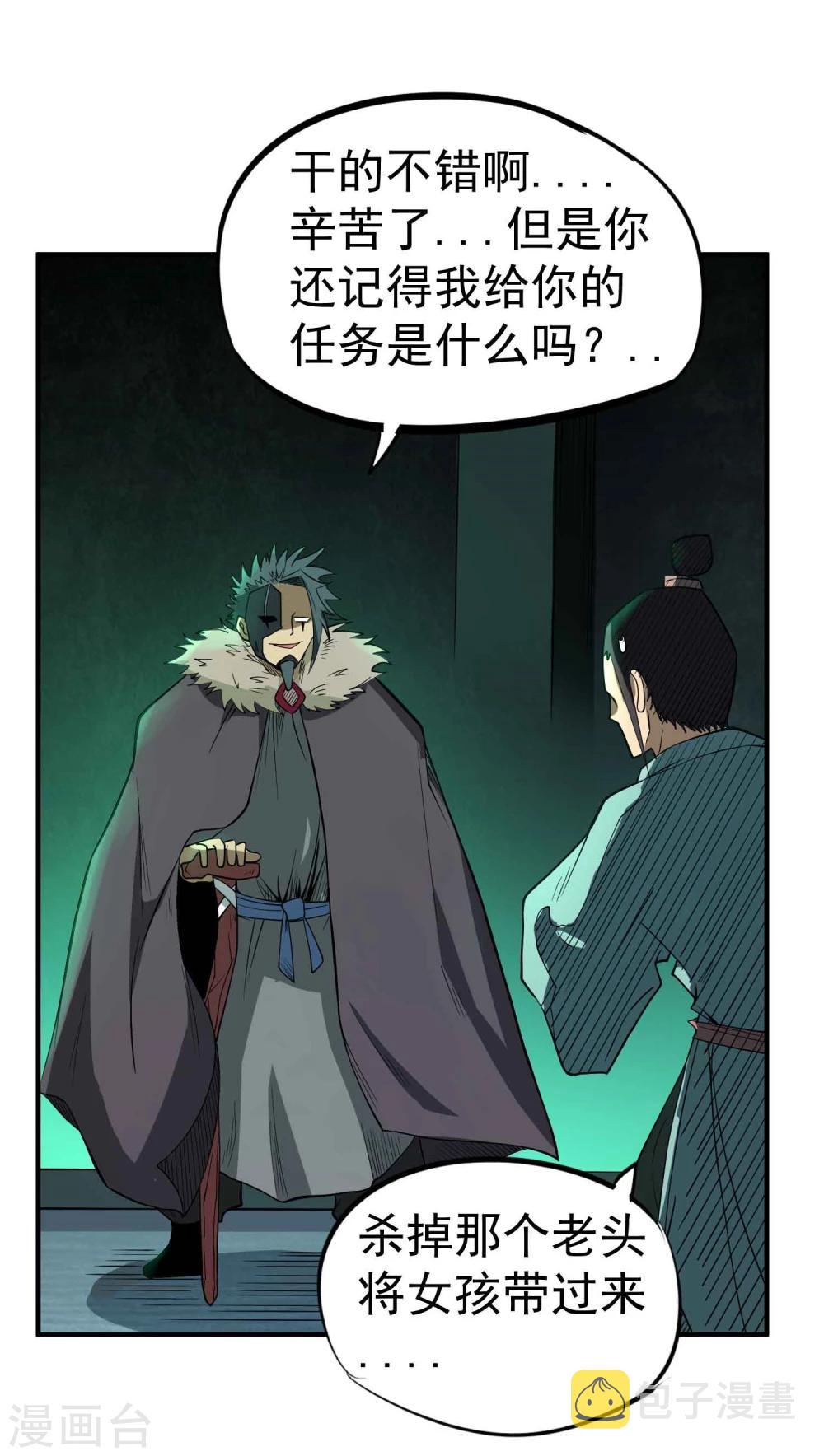 第45话 残暴的邪干3