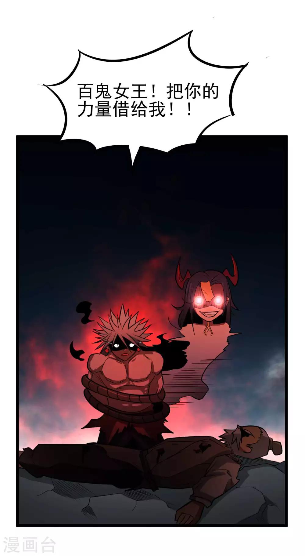 第77话 鬼化?修罗炎态4