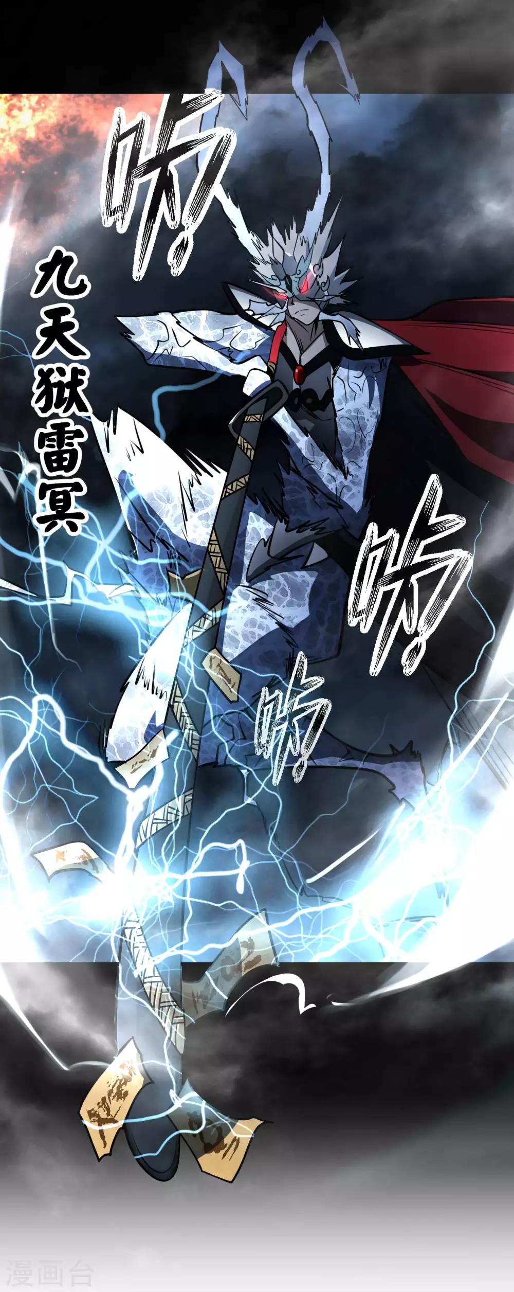 第80话 九天狱雷冥！！5