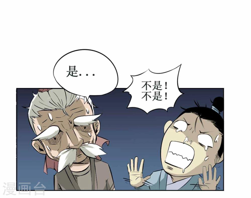 第1话 误入百鬼寺14
