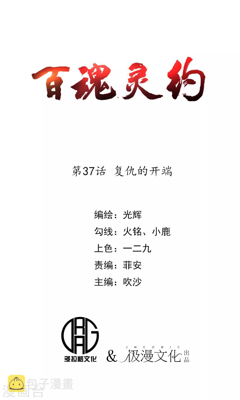 第37话 复仇的开端0
