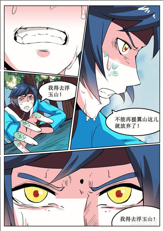 四十八丶重塑山神之身？10