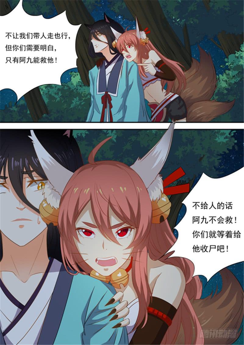 一百五十话、救回余招摇8