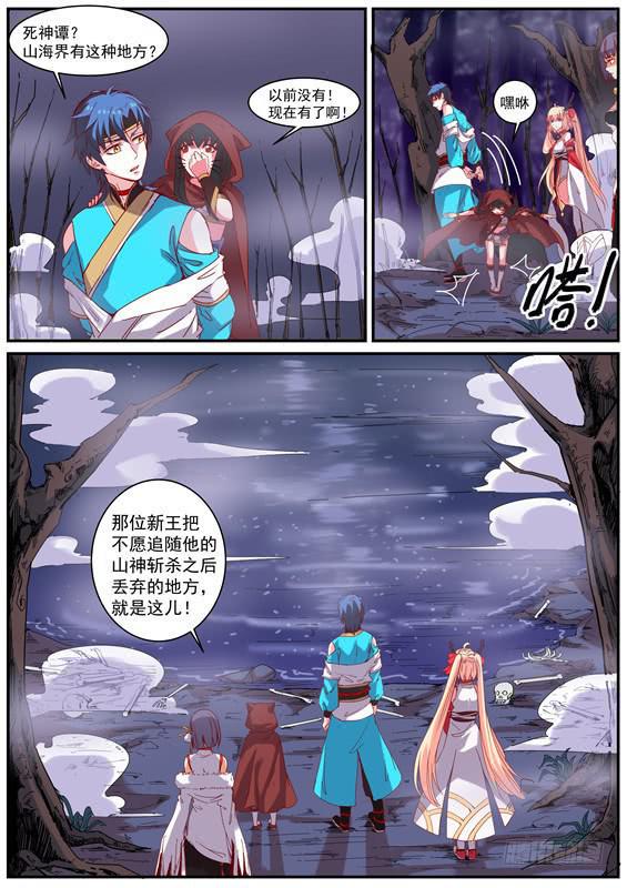 一百一十九丶作为山神的责任1