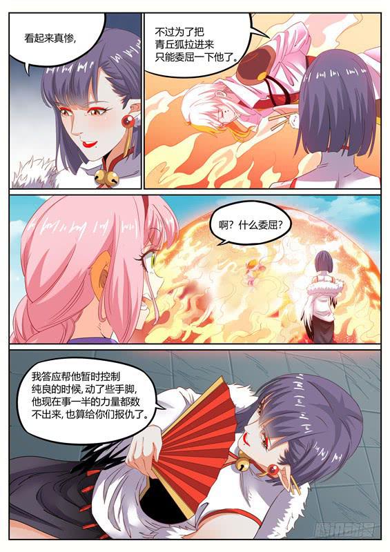一百三十四丶九尾青丘8