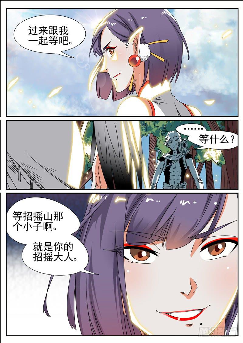 四十六丶猨翼山的禁令6