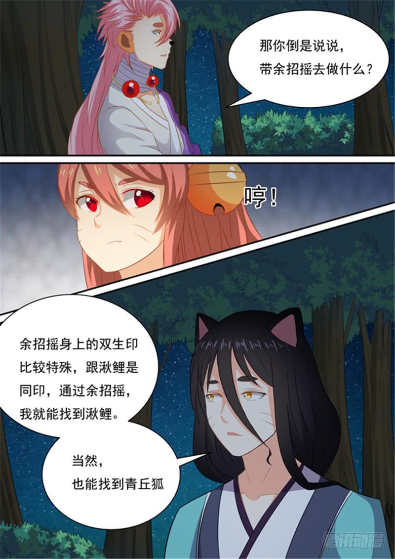 一百五十话、救回余招摇9