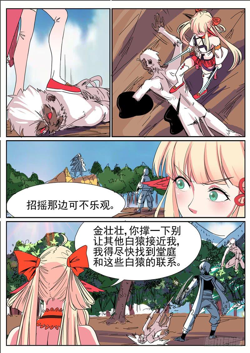 三十一、堂庭毒vs招摇术11