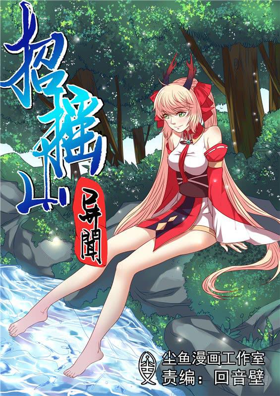 一百六十一丶阿祖现身0