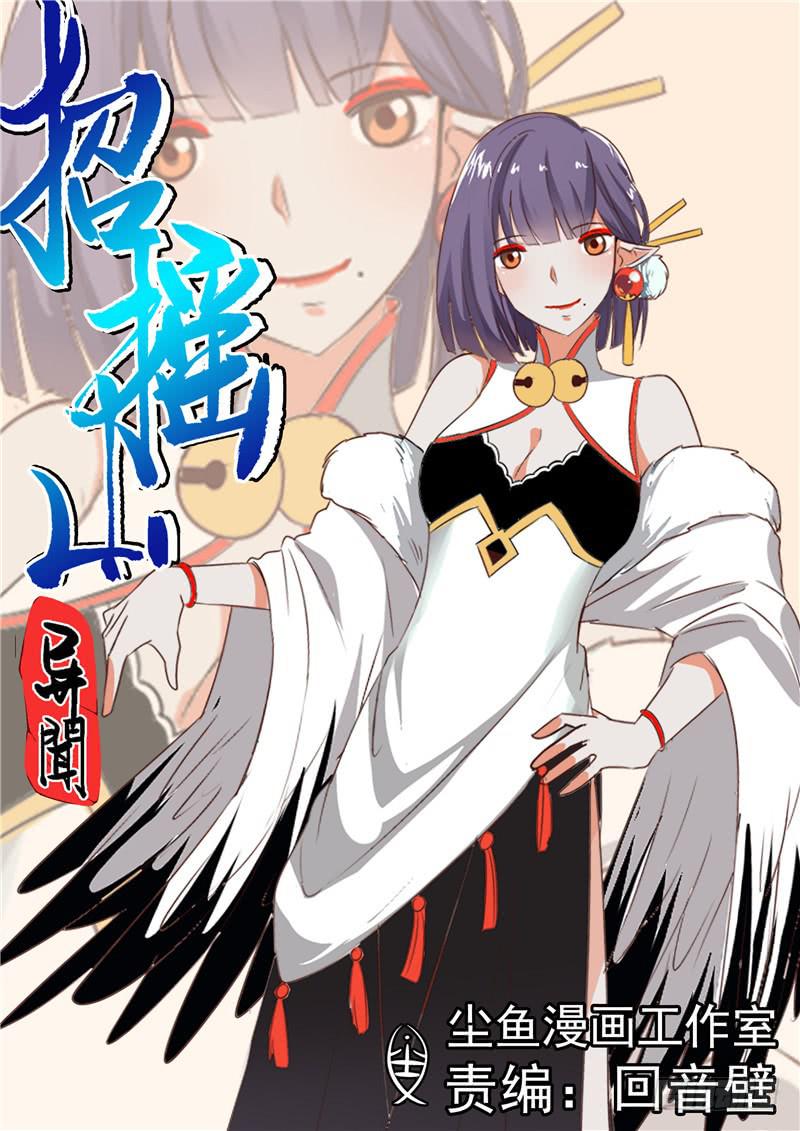 四十八丶重塑山神之身？0