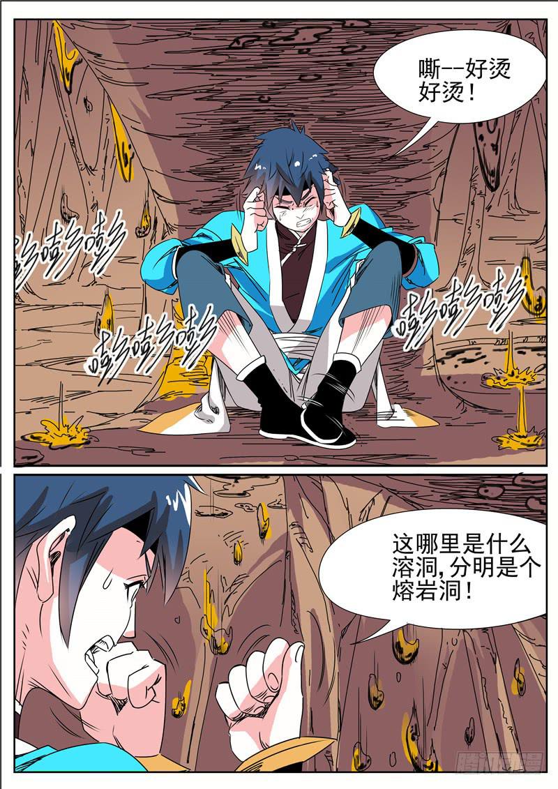五十二丶熔岩洞4