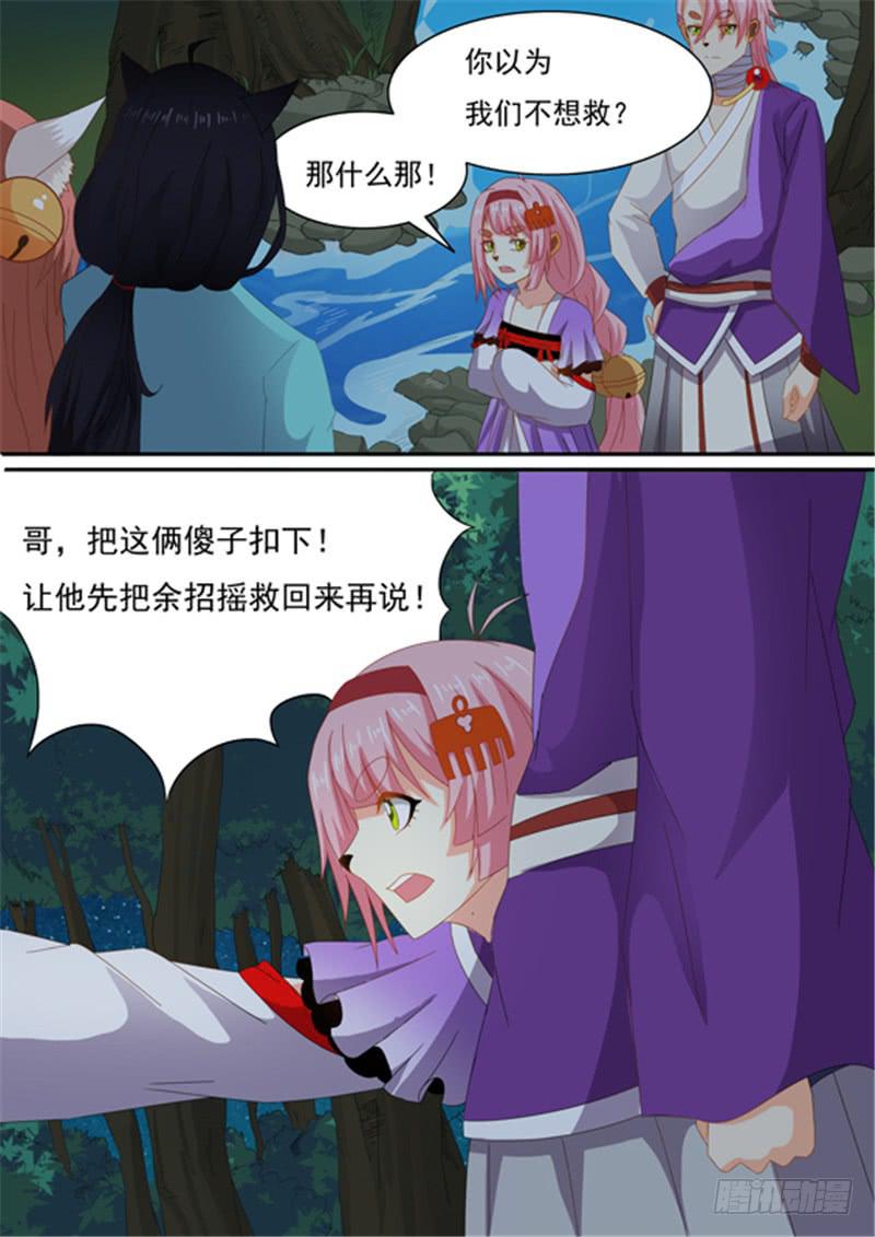 一百五十话、救回余招摇12