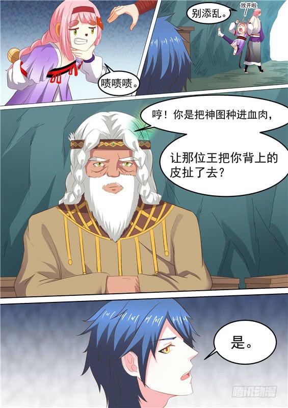 一百六十三丶阿祖的神图10