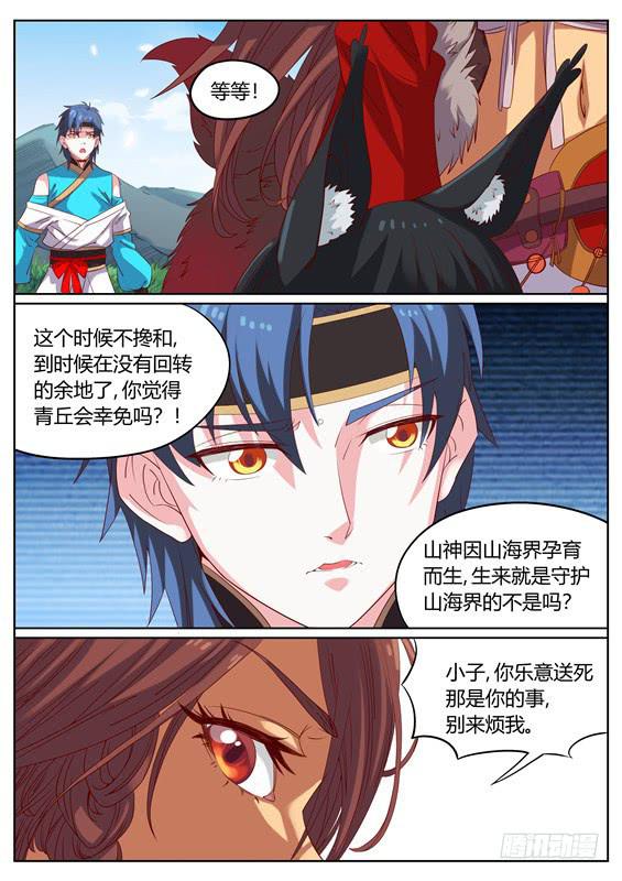 一百二十二丶进入青丘12