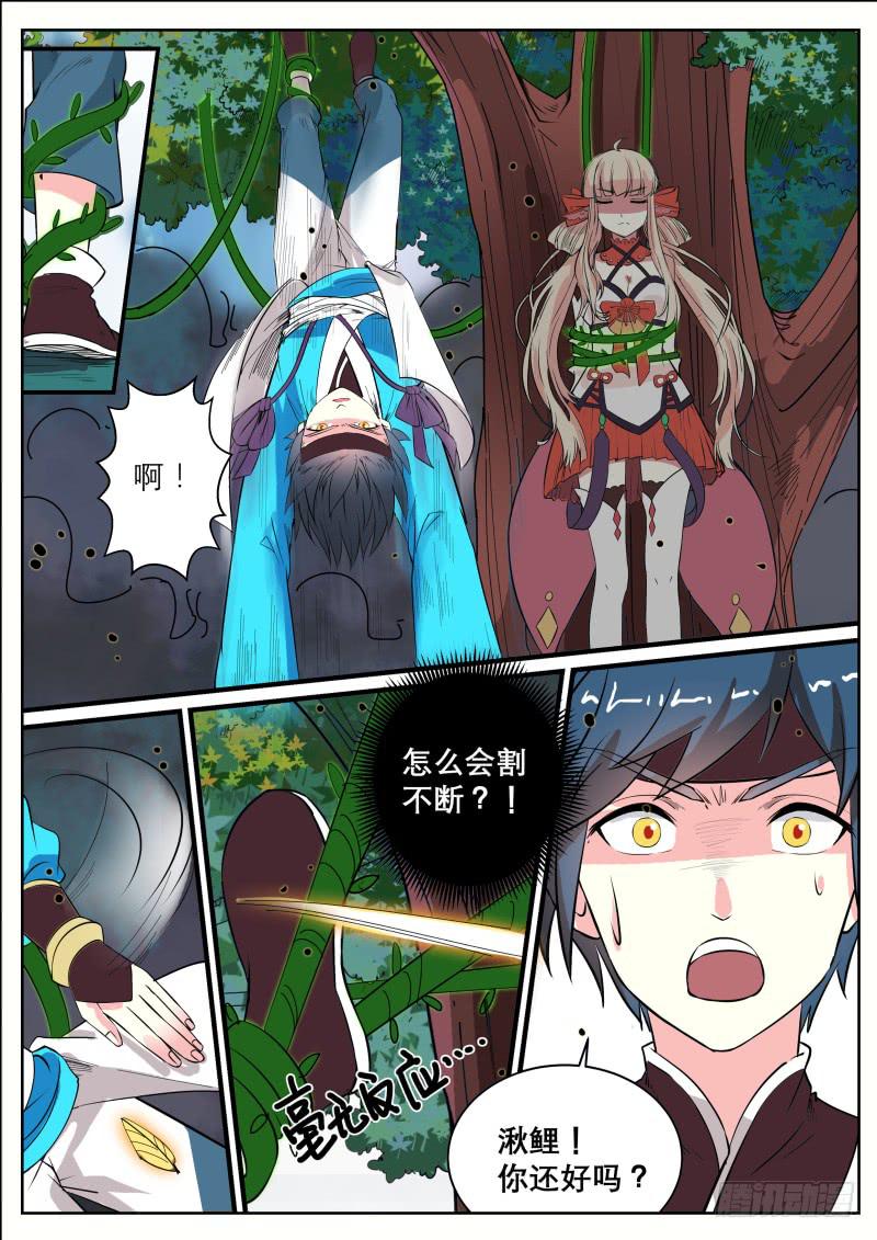 二十二、堂庭山的威胁7