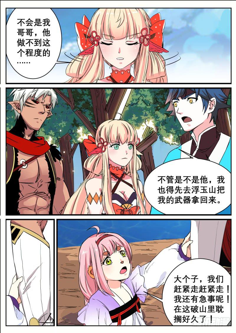 二十九、山海界的状况2