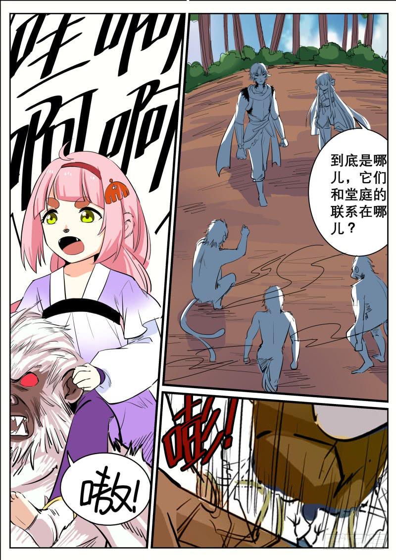 三十二、湫鲤的发现10