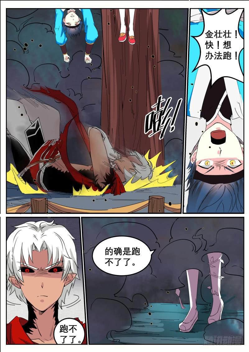 二十二、堂庭山的威胁9