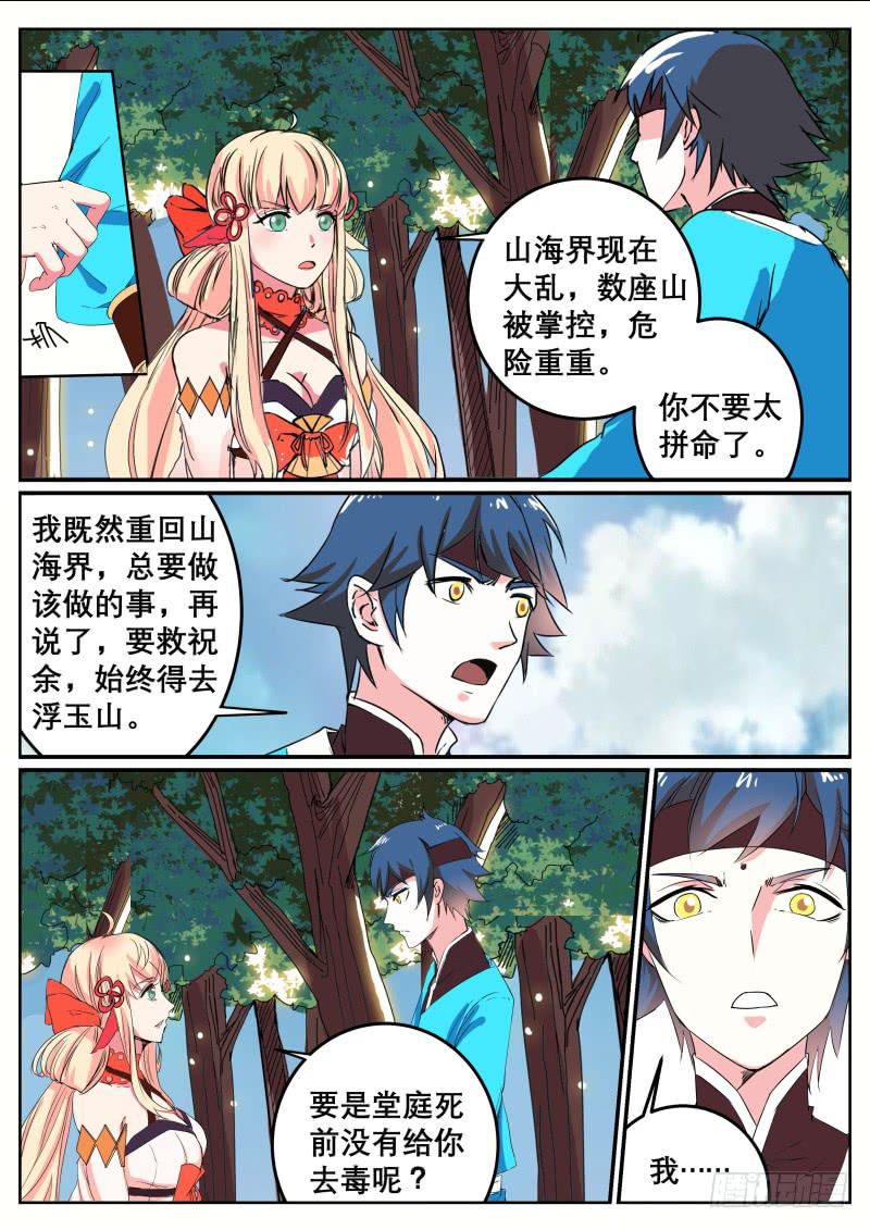 三十四、下一座山没了？2