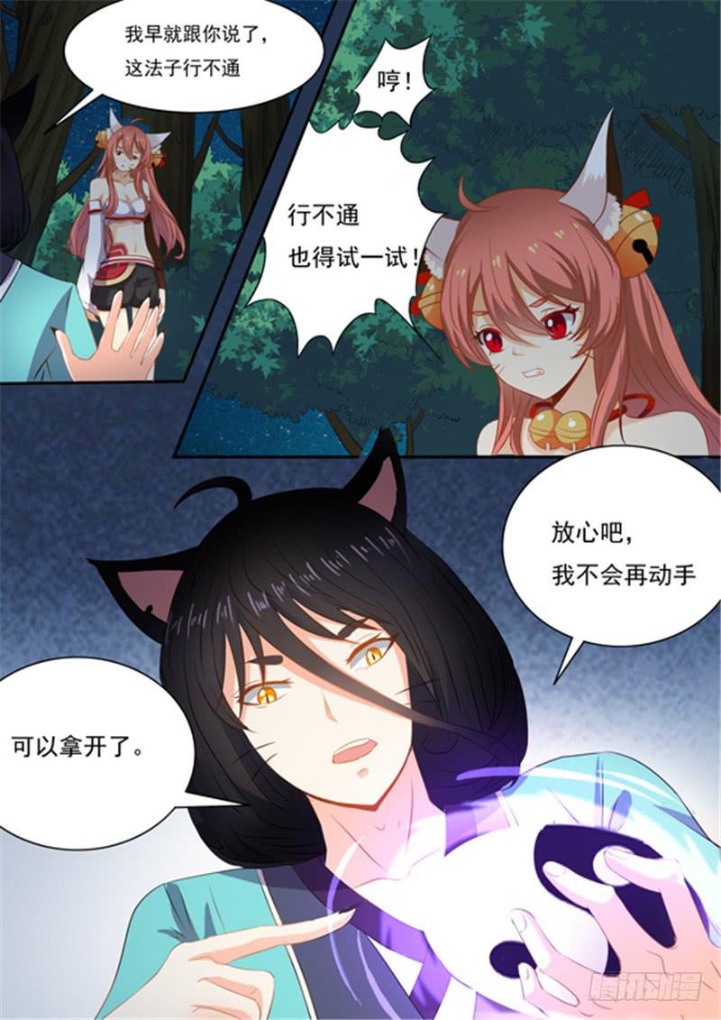 一百五十话、救回余招摇2