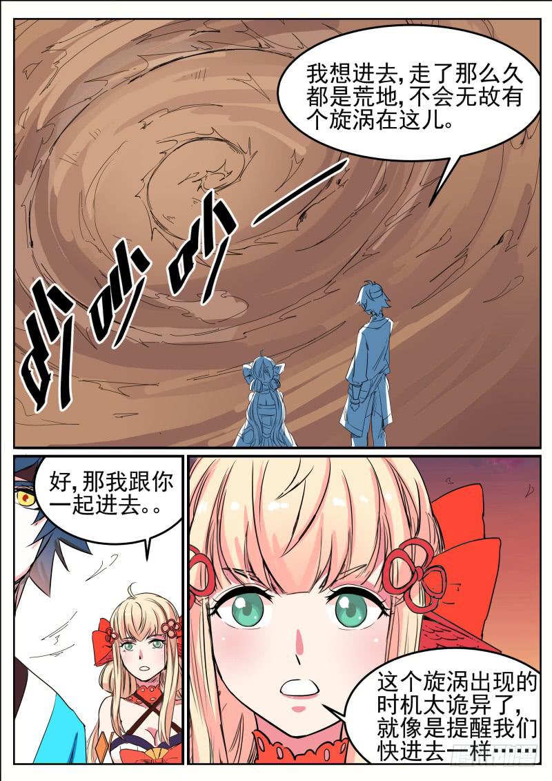 三十五、奇怪的漩涡7