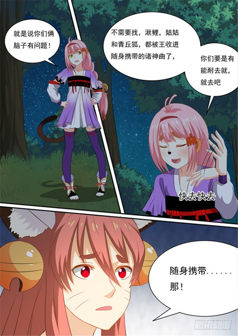 一百五十话、救回余招摇11