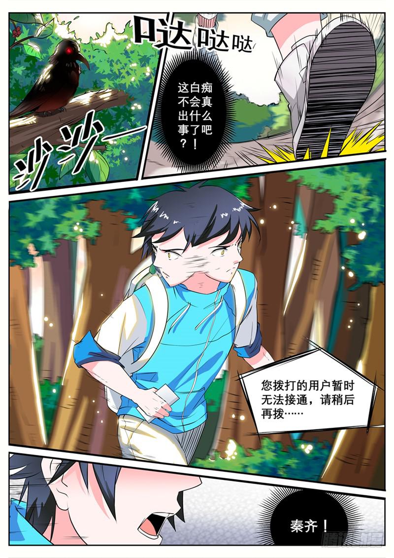 一、消失的好友6