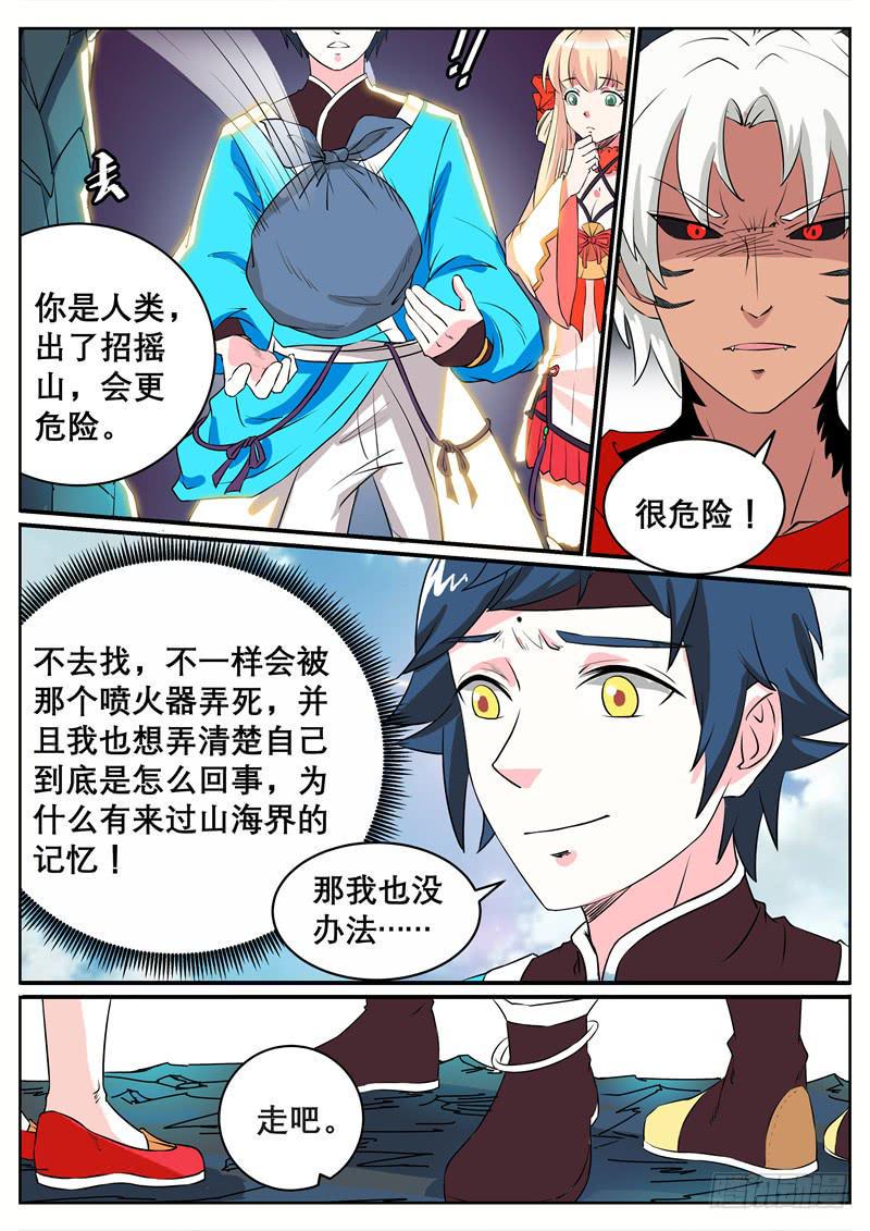 十一、第一只狌，金壮壮12