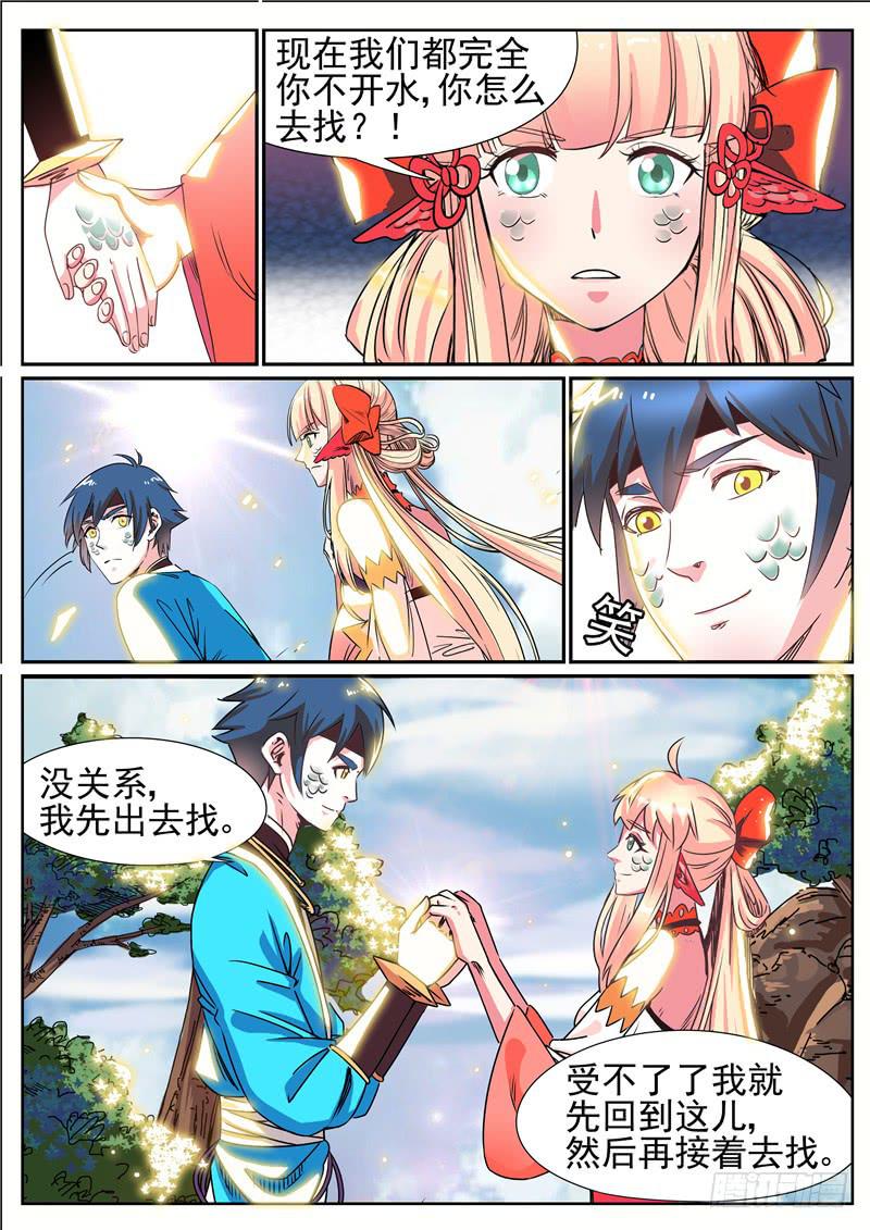 四十六丶猨翼山的禁令8