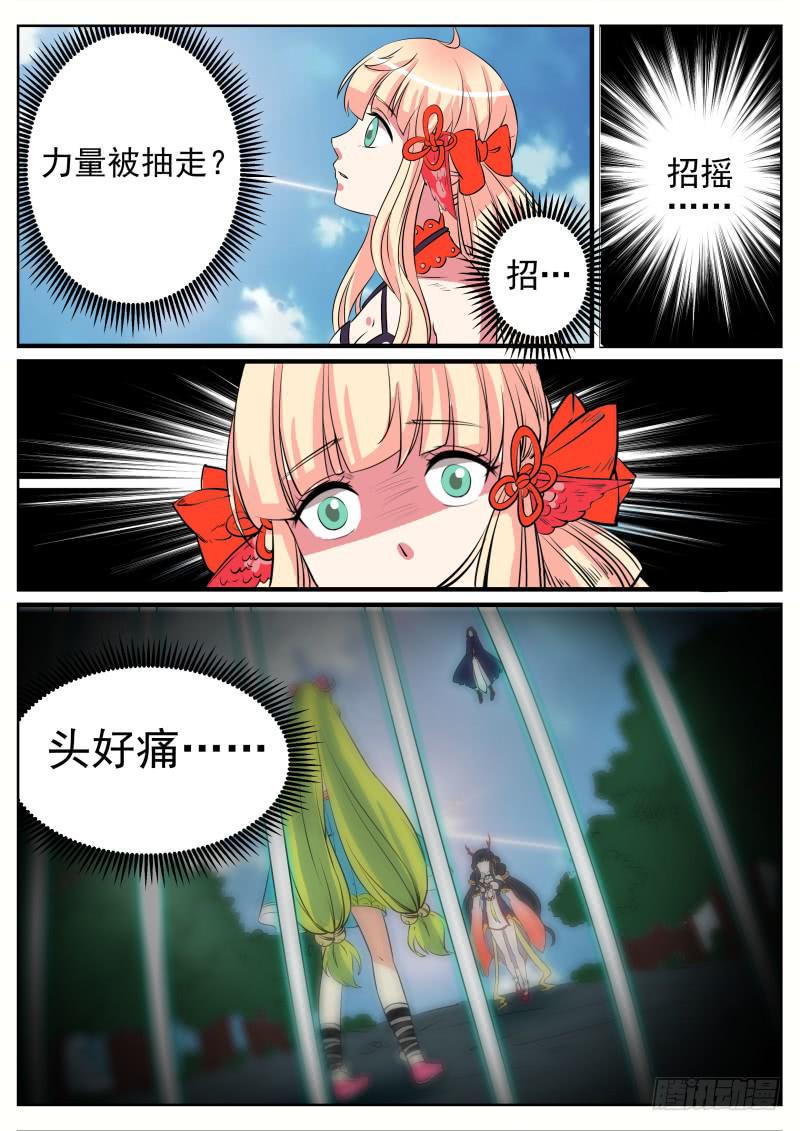 十四、祝余还是秦齐5