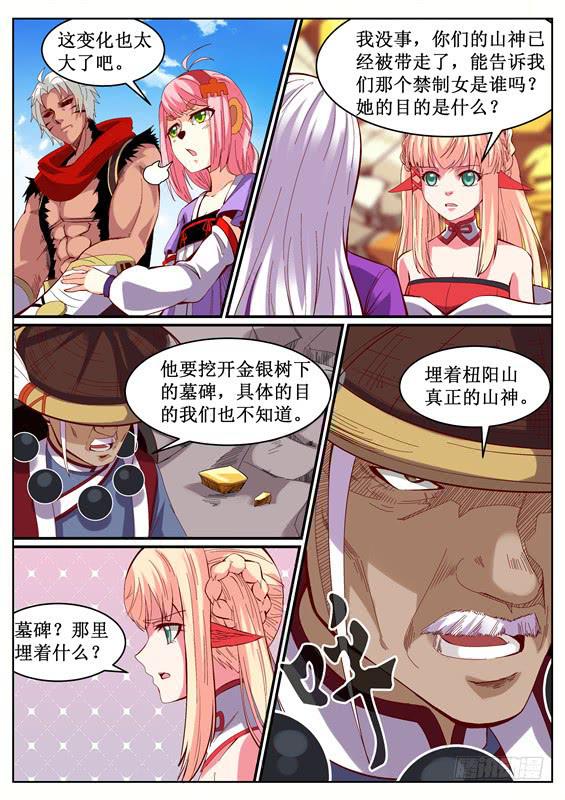 九十六丶山神的墓10