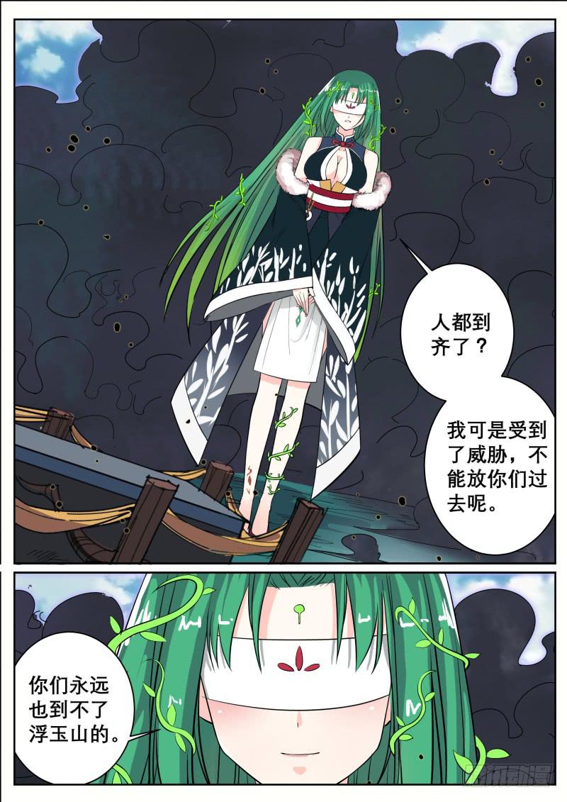 二十二、堂庭山的威胁10
