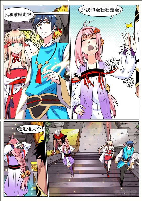 七十六丶分头行动5
