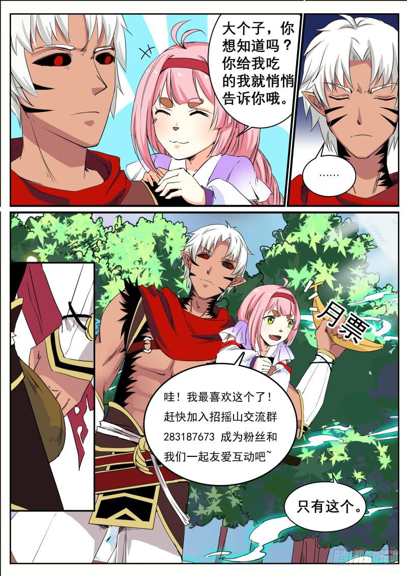 二十九、山海界的状况12