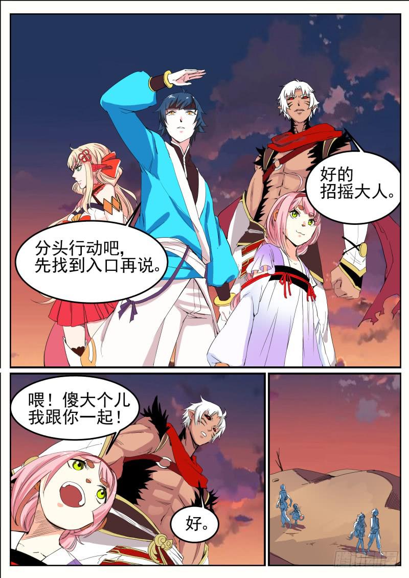 三十五、奇怪的漩涡2