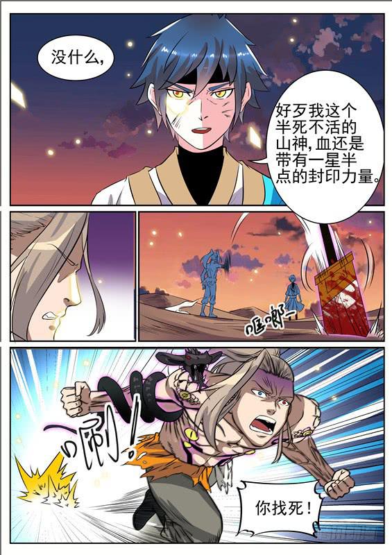 七十三丶死斗6