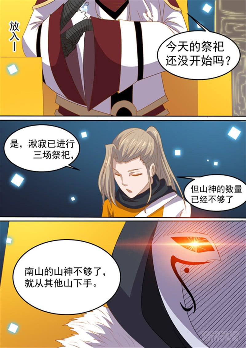 一百五十四、献祭湫寂？！12
