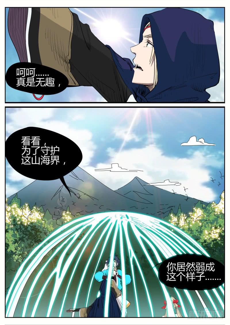 十四、祝余还是秦齐10