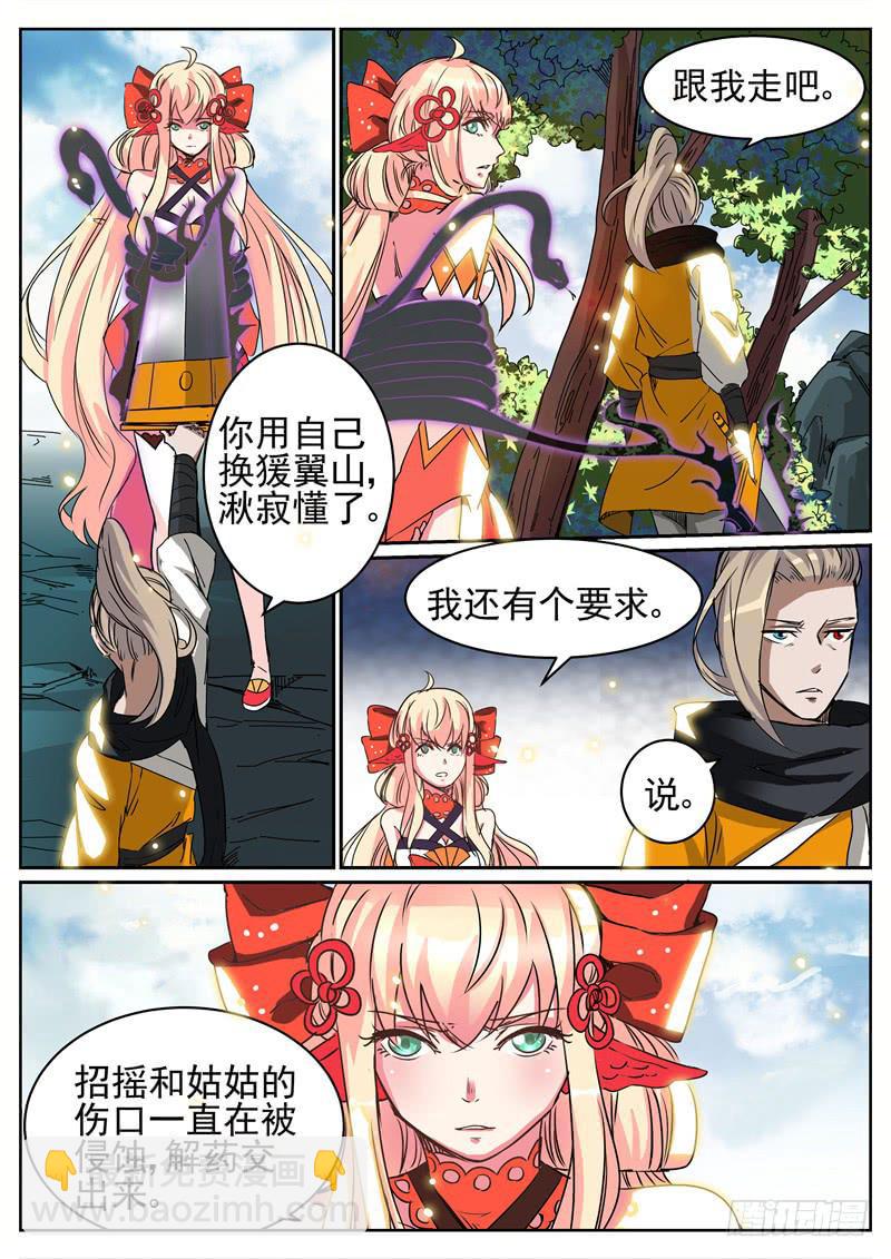 六十四、解药交出来8