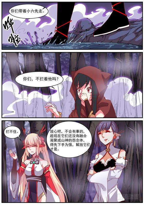一百一十九丶作为山神的责任7