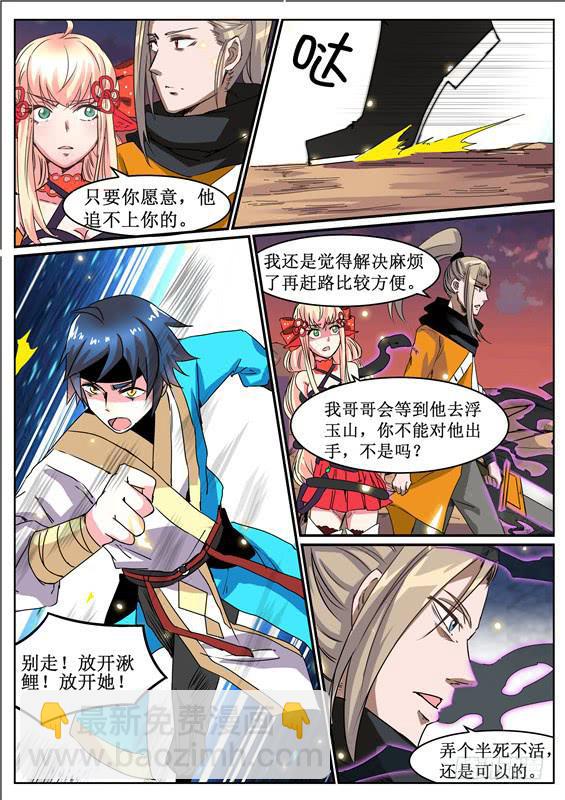 六十五丶下定决心的追击9
