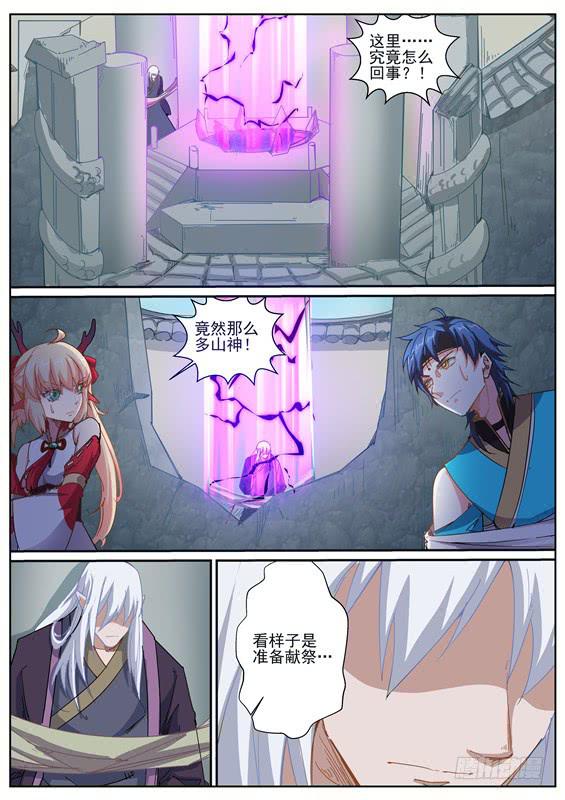 一百三十七丶封神祭祀2