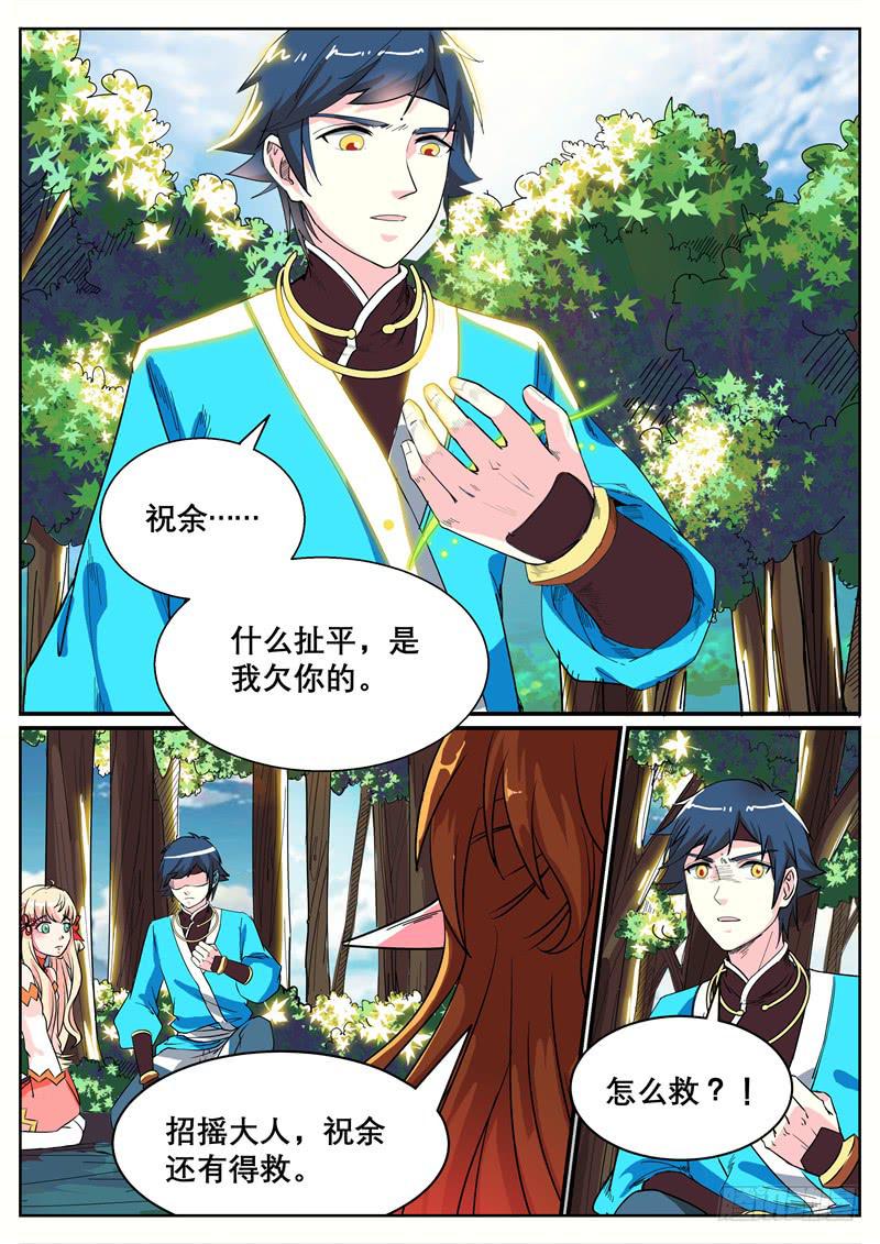 十七、祝余再见7
